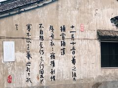 -绍兴书圣故里景区