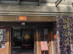 -圆明讲堂