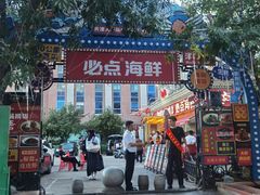 -必点海鲜·海肠捞饭(滨江道一店)