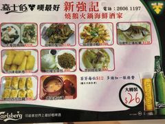 菜单-沙田新强记烧鹅海鲜酒家