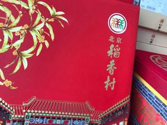 -北京稻香村(京港城生活广场店)