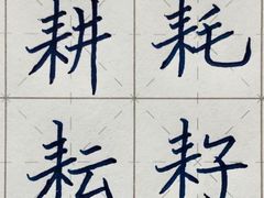 -汉翔书法丨书法·美术·硬笔·国画(望京校区)