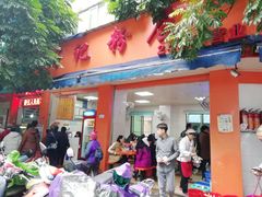 门面-舒记粉店(七星路店)
