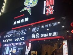 门面-确喜美味小厨(西单商场兰州店)