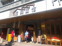门面-慧娟面馆·餐厅(望江路店)