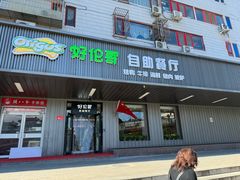 -好伦哥披萨(地坛店)