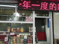 门面-金栗王(清扬路店)