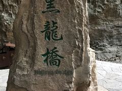 -武隆天坑地缝国家地质公园