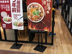 门面-回味鸭血粉丝汤(新城市广场店)