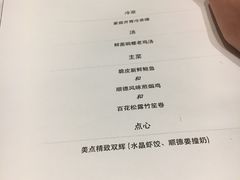菜单-Yan Ting 宴庭中餐厅(上海静安瑞吉酒店)