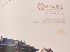 -悦林汤馆(观海店)