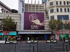 -大光明电影院(南京西路店)