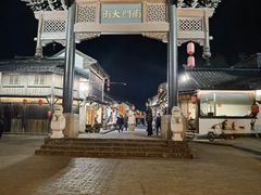 -盂城驿-南门大街