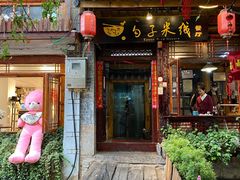 门面-勺子米线·云南传统小吃市集(四方街店)