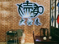 等位区-大壶春生煎(四川中路店)