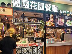 门面-1432德国花园餐厅(水游城购物中心店)