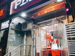 门面-沪上阿姨·精选茶饮(南开白堤路店)