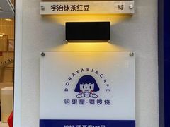 -铭果屋·铜锣烧专卖店(南京创始店)
