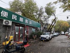 -清真-戏楼王记牛肉面