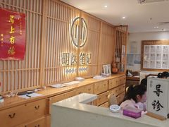 -冬日中医馆(枋湖店)