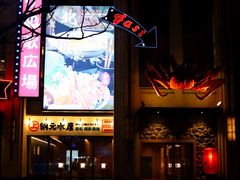 -綱元·海鲜豆捞(明州里店)