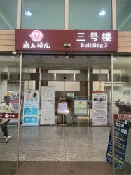 -浙江大学医学院附属妇产科医院(湖滨院区)