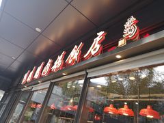 门面-陈鹏鹏潮汕菜(欢乐海岸 海边景观店)