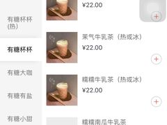 糯糯牛乳茶-春风·有糖(崇宁路店)