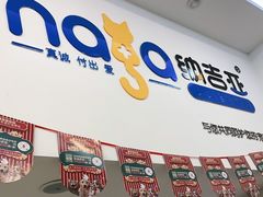 -纳吉亚猫专科动物医院·北北分院