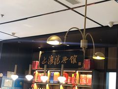-上海德兴馆(昌里店)