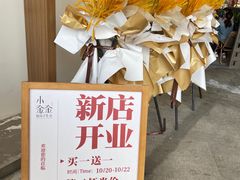-小金金手作(金象城店)