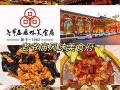 -老爷庙风味美食府(魏都大道店)