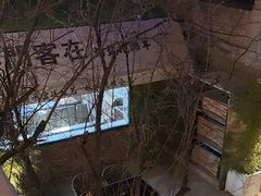 -羊门客在·烤盐池滩羊·川菜