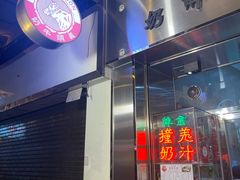 景观位-义顺牛奶公司(新马路老店)