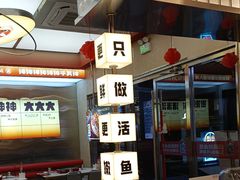 -雅佳神话·麻辣烤鱼(新街口店)