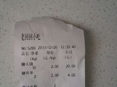 -老回回饺子馆(海洋馆店)