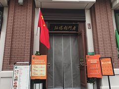 -清真·老门框爆肚涮肉·中华老字号(花乡店)