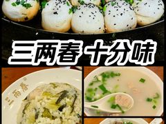 -三两春(崂山路店)