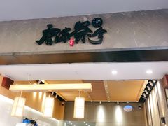 -唐沫茶兮(首山店)