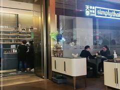 门面-simply thai天泰(静安嘉里中心店)