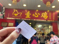 门面-文记壹心鸡(宝华路店)