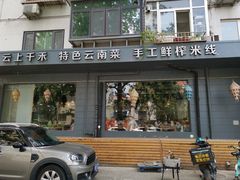 -云上千禾(水上店)