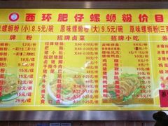 -西环肥仔螺蛳粉(总店)