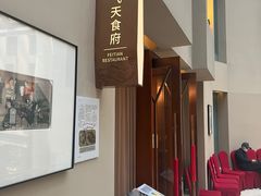-飞天食府(飞天大厦店)