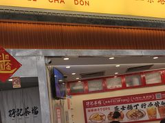 -孖记茶档·热腾茶餐(乐峰店)