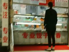 -炳记云饺(德政总店)
