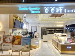 -爸爸糖吐司面包(大连高新锦辉商场店)