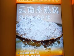 -素满香·全民食养自助(长宁龙之梦店)