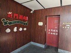 -前门·鲜肉火锅(长风店)