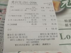 账单-元朗冰室(新天地店)
